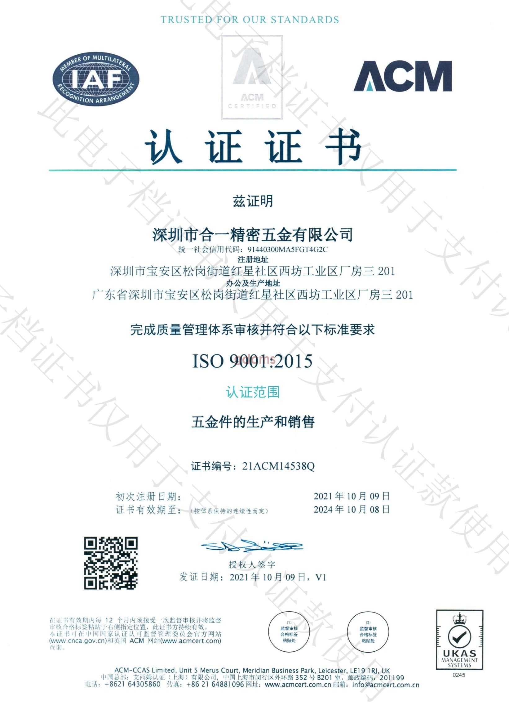 通过ISO9001：2015质量管理体系认证